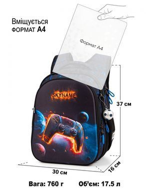 8х1 Комплект рюкзак школьный для мальчиков з геймпадом SkyName 8х1 R1-090